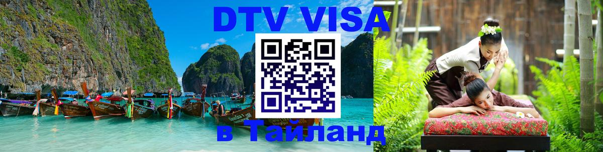 Оформление DTV визы под ключ: стоимость и тарифы, только загранпаспорт - 04.10.2025 